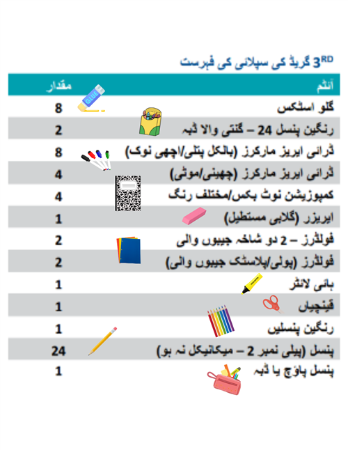school supplies in Arabic